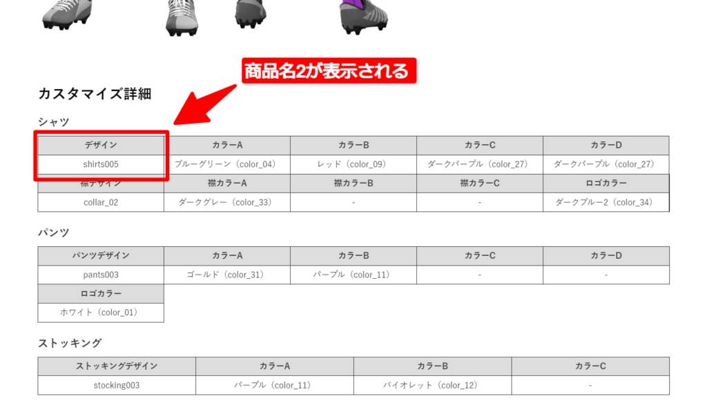 デザイン登録の管理画面、商品名の説明イメージ3