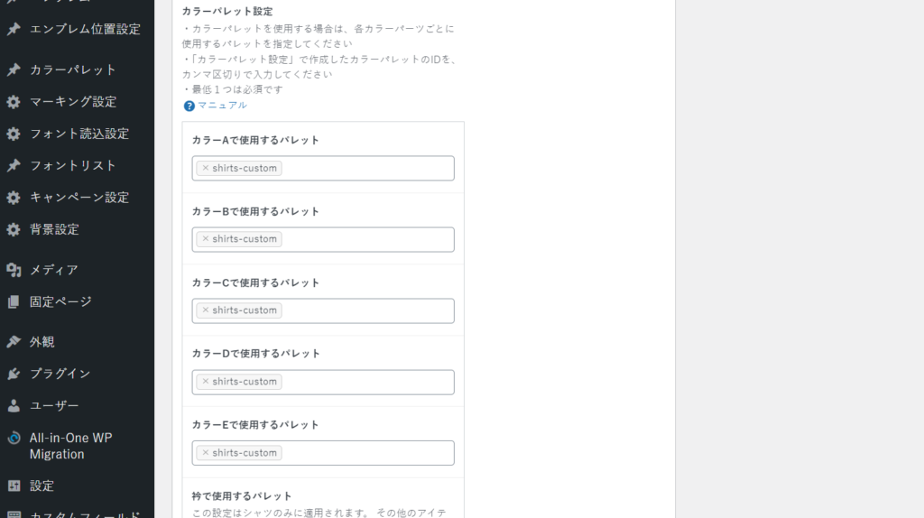 デザイン登録の管理画面、パレット選択の説明イメージ