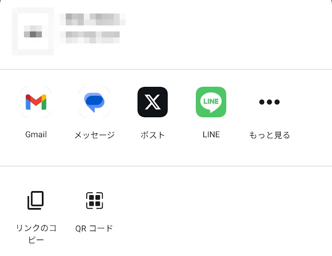 スマホの共有画面