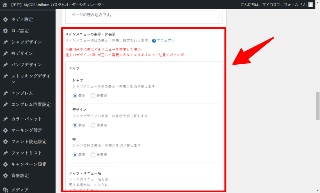 システム設定のメインメニューの表示非表示設定イメージ