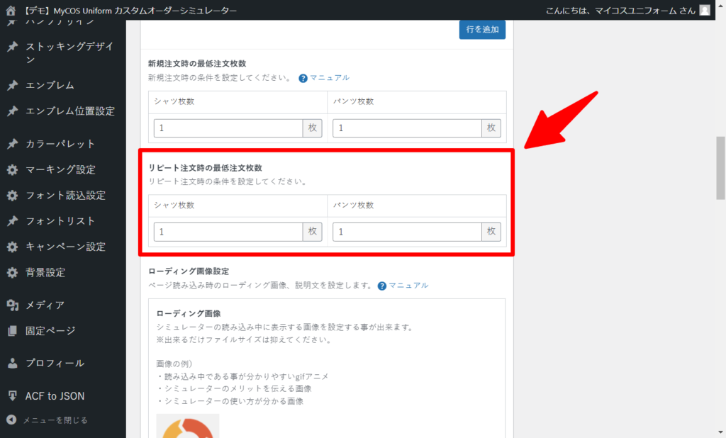 システム設定の追加注文の最低注文枚数設定イメージ