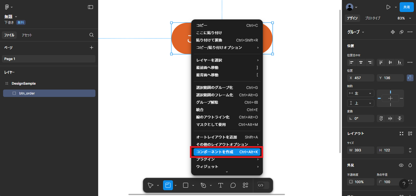 Figma：コンポーネントを追加の画像