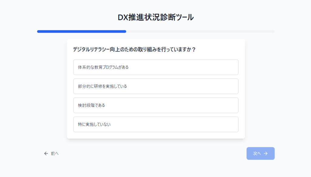 DX推進診断チェックツールの画像